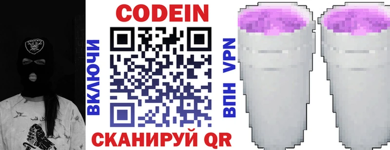 Кодеин напиток Lean (лин)  Кирово-Чепецк 